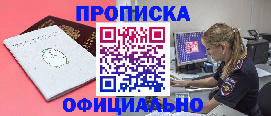 прописка для работы в Шали